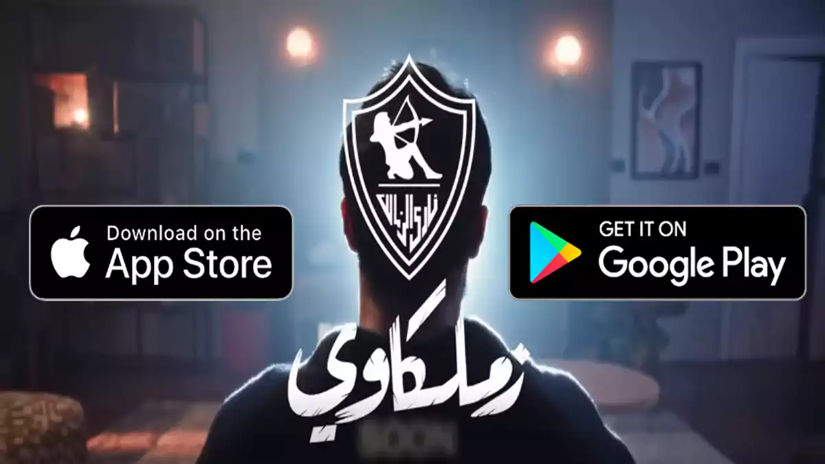 روابط تحميل تطبيق زملكاوي Zamalkawy مجاناً للأندرويد والأيفون 2026