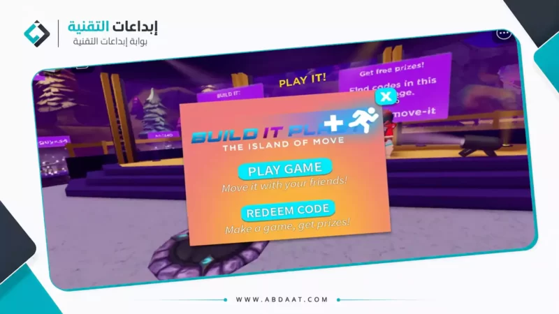سكرين من داخل لوحة أكواد ترويجية للعبة Island of Move على منصة Roblox ودليل أكواد روبلوكس مجانا 2026 الحقيقي. استعرض الأكواد الفعالة حالياً واحصل على ريديم كود روبلوكس لإكسسوارات حصرية. وفر وقتك وتجنب الأكواد المنتهية والمزيفة الآن واحصل على أكواد روبلوكس ملابس وإكسسوارات مجانية لعام 2026. قائمة شاملة تضم اكواد روبلوكس فروت وأكواد الألعاب الفعالة. ابدأ بتطوير شخصيتك في روبلوكس بدون تكلفة!