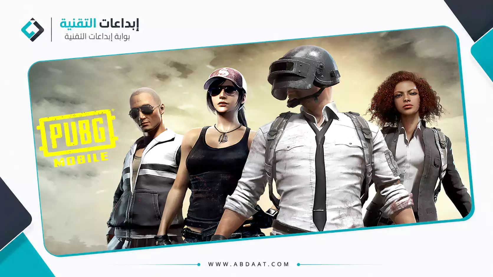 أكواد استرداد هدايا ببجي موبايل PUBG Mobile Redeem Codes (تحديث مايو 2026)
