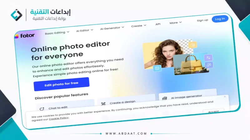 سكرين من داخل موقع Fotor ألشهير لتحويل الصور إلى كرتون بشكل مجاني، ضمن مقالنا عن دليلك الشامل لعام 2026! يمكنك الآن تحميل برنامج تحويل الصور إلى كرتون 3D واكتشاف أسرار تحويل صورة إلى كرتون ChatGPT بأسلوب جيبلي المميز. ابدأ رحلة الإبداع الآن.