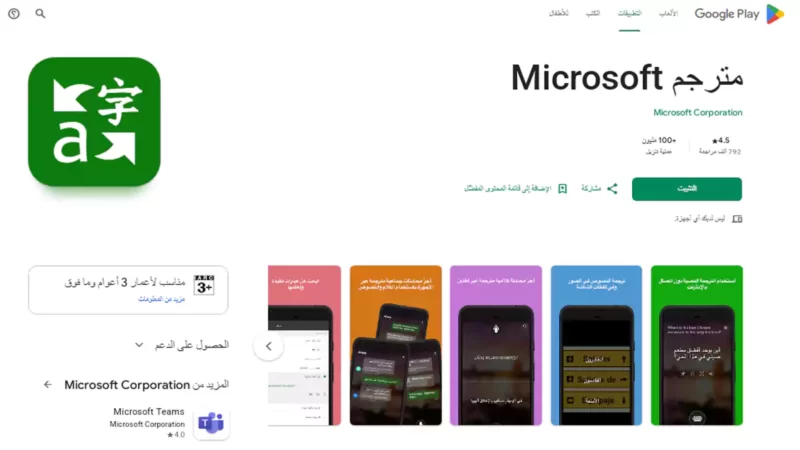 تطبيق Microsoft Translator للترجمة بدون اتصال بالانترنت عبر الكاميرا واكتشف أفضل 10 تطبيقات ترجمة فورية بالكاميرا بدون إنترنت لعام 2026 روابط التنزيل. حمل برنامج ترجمة للموبايل مجاناً وابدأ الترجمة باستخدام الكاميرا من انجليزي إلى عربي بسلاسة!