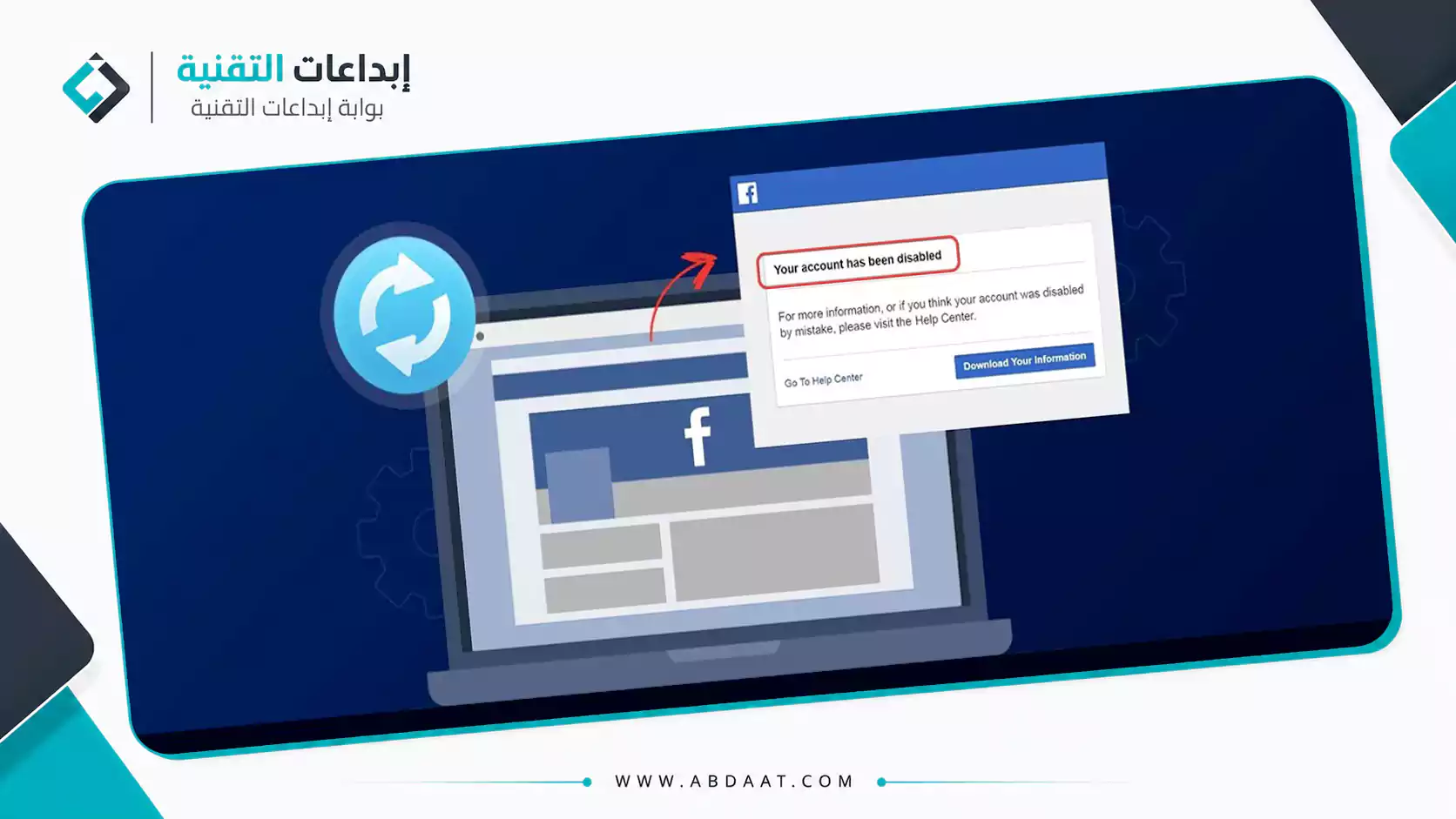 كيفية استعادة حساب فيسبوك مخترق أو معطل (دليل شامل 2026)
