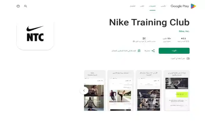 واجهة تطبيق Nike Training Club تعرض مجموعة متنوعة من التمارين المنزلية المجانية، مع خطط تدريبية مخصصة لجميع المستويات.