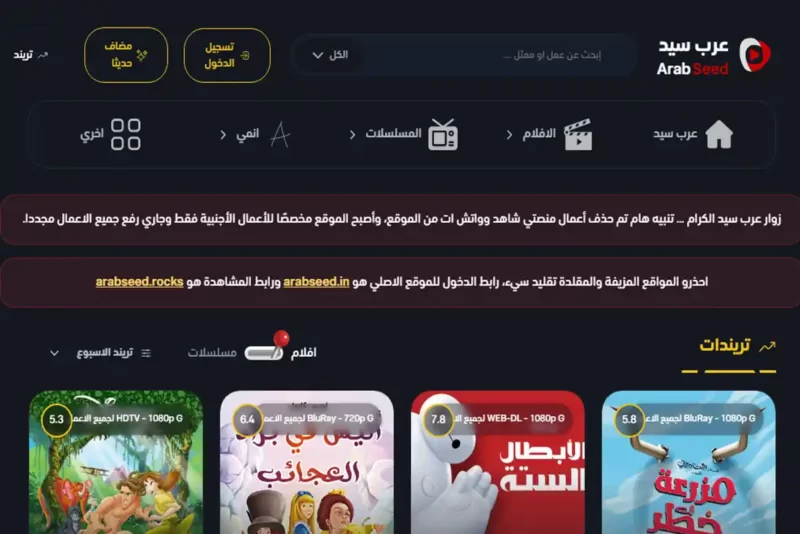 لقطة شاشة لموقع ArabSeed تعرض أقسام الأفلام والمسلسلات المترجمة بروابط تحميل مباشرة.