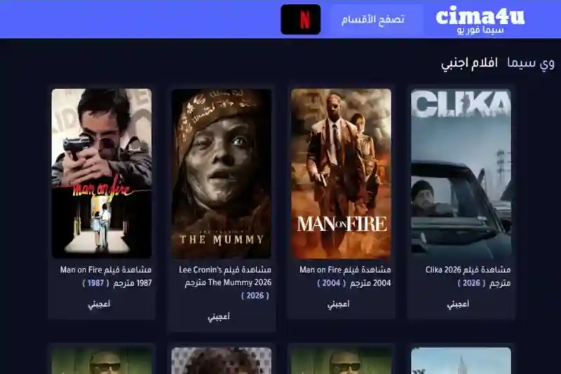 لقطة شاشة لموقع Cima4u.infoتُظهر أحدث الأفلام والمسلسلات المترجمة بتصميم مبسط