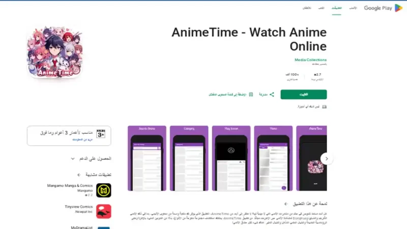 سكرين من داخل متجر جوجل بلاي لتطبيق AnimeTime لمشاهدة وتحميل الأنمي